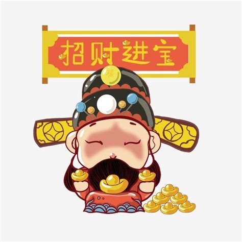 招財貼圖|招財進寶插圖圖片